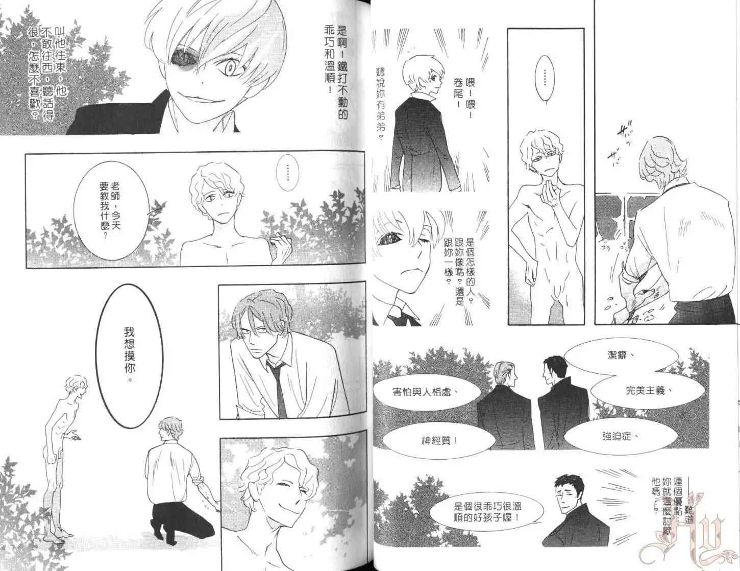 《野性类恋人》第07卷 第32页