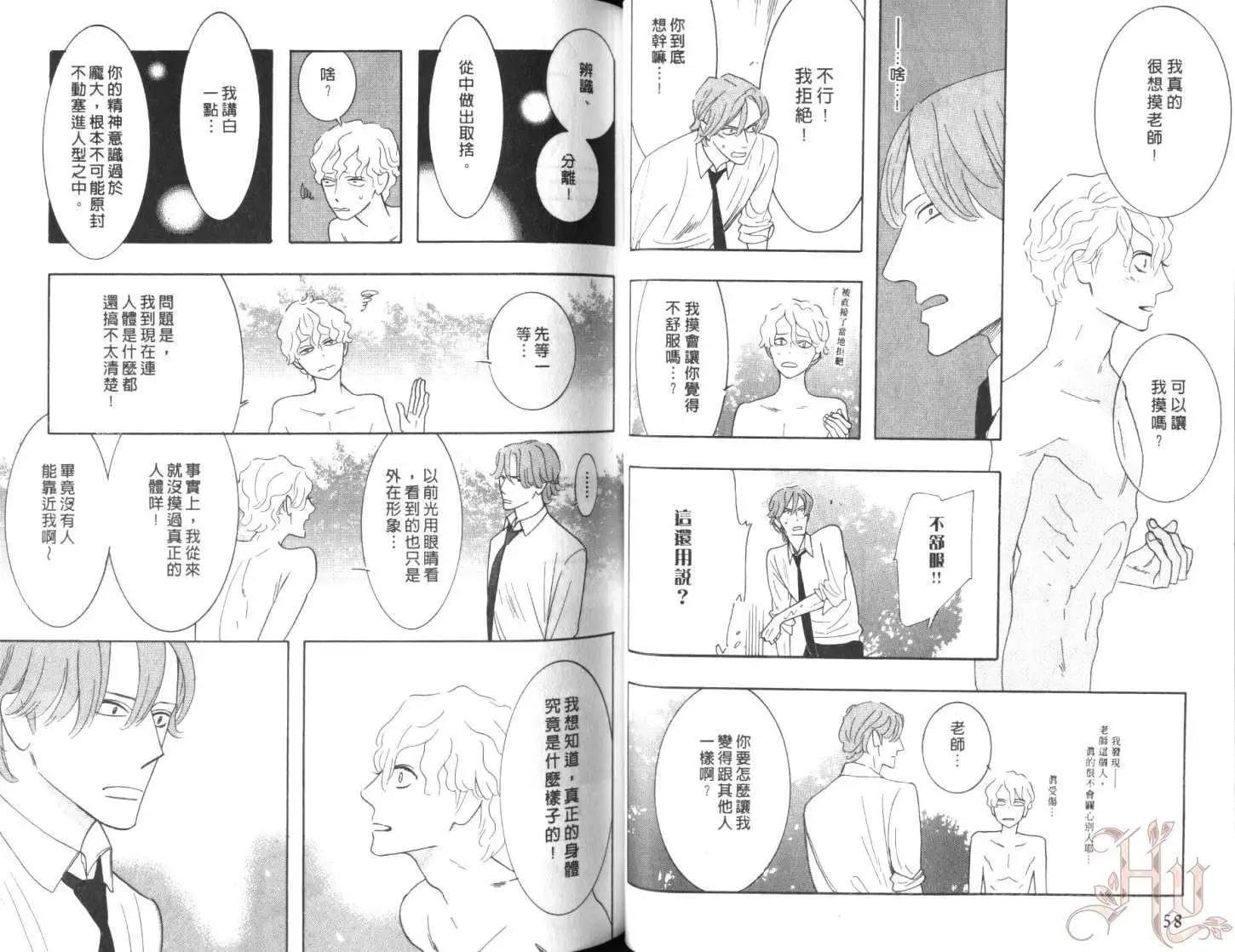 《野性类恋人》第07卷 第33页