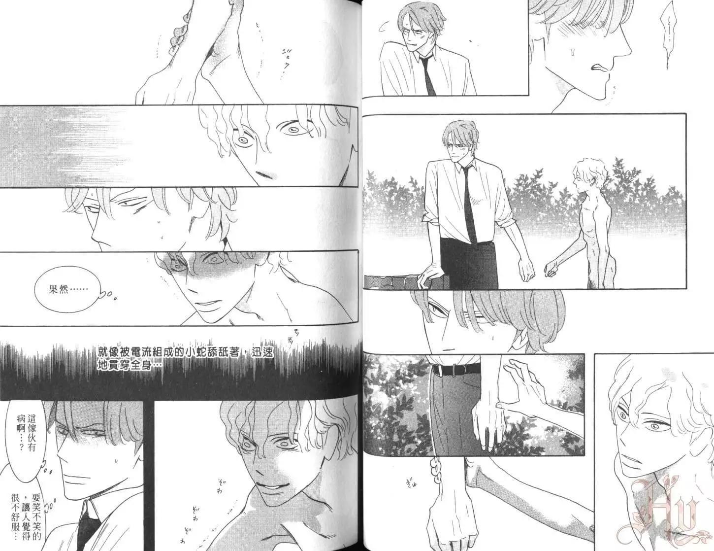 《野性类恋人》第07卷 第34页