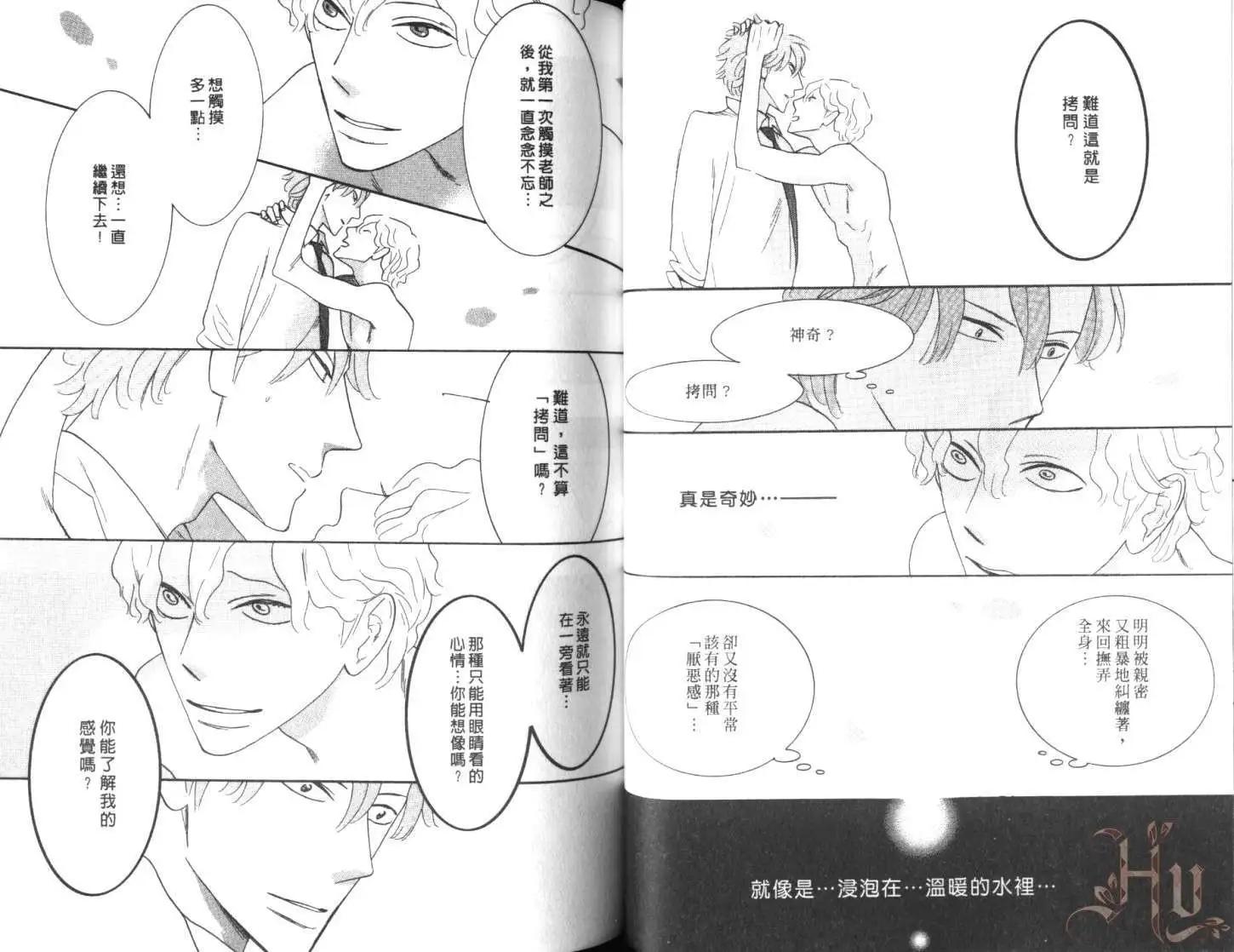 《野性类恋人》第07卷 第37页