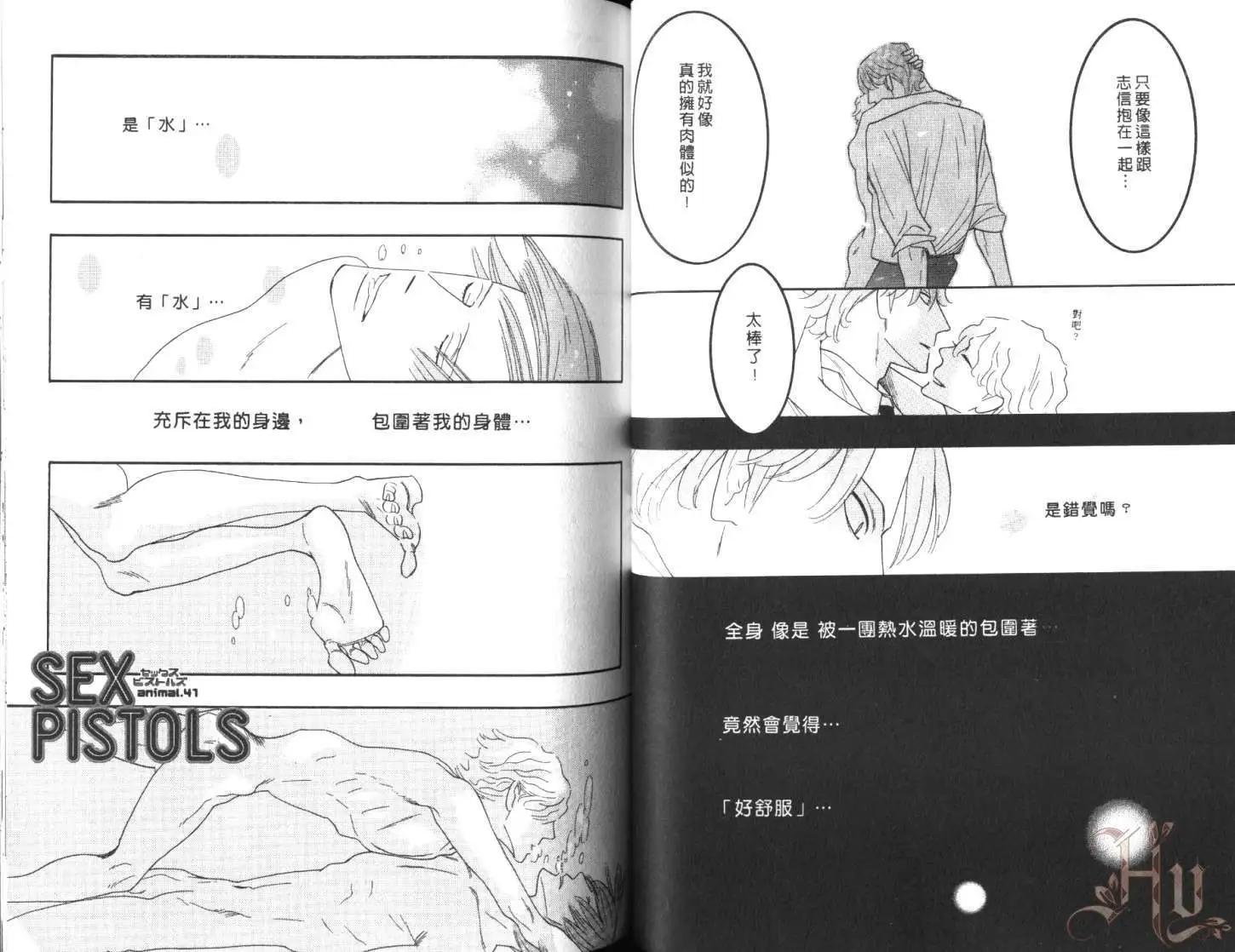 《野性类恋人》第07卷 第38页