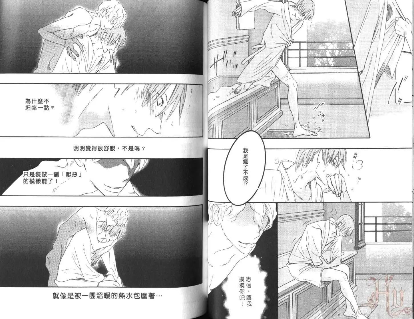 《野性类恋人》第07卷 第40页