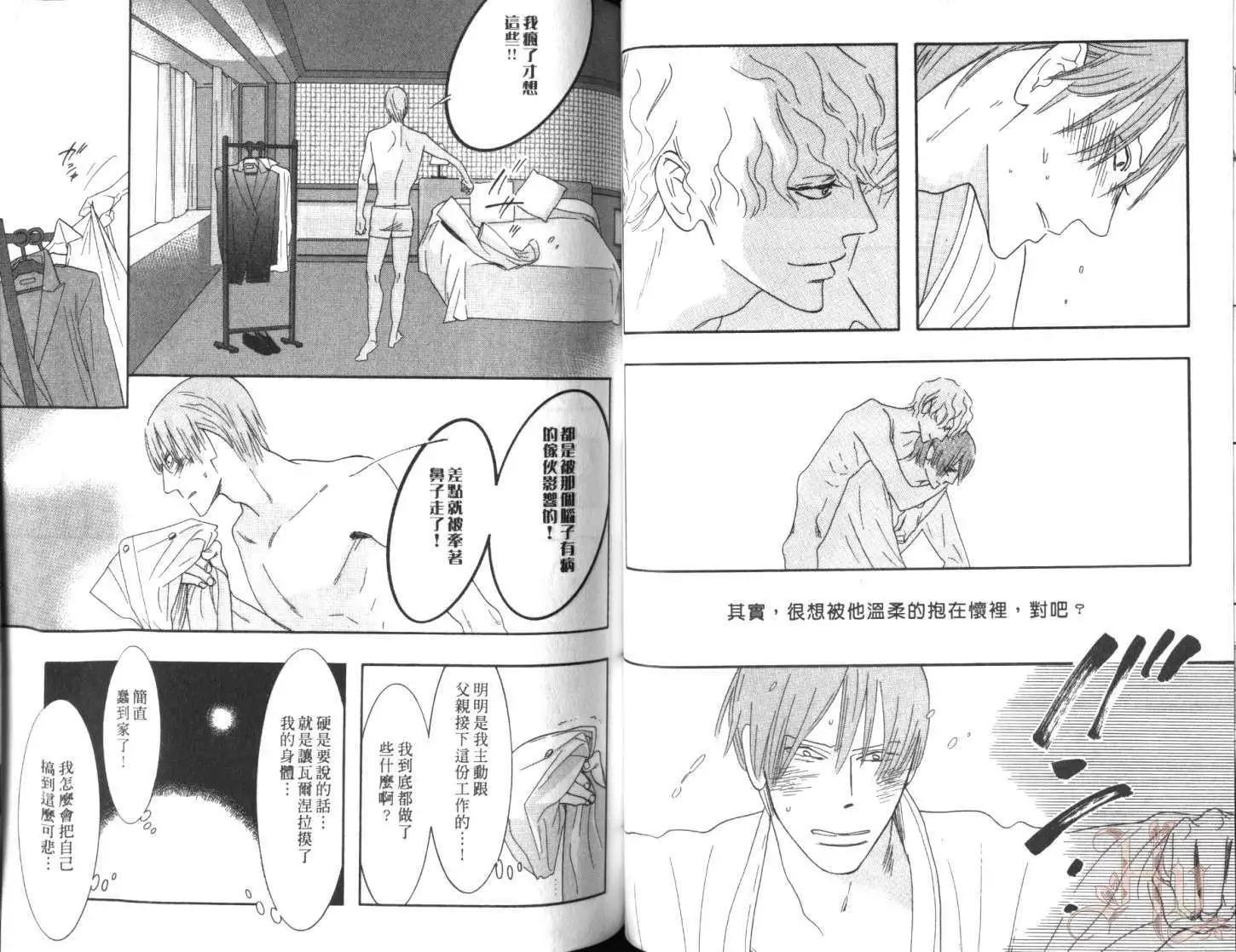 《野性类恋人》第07卷 第41页