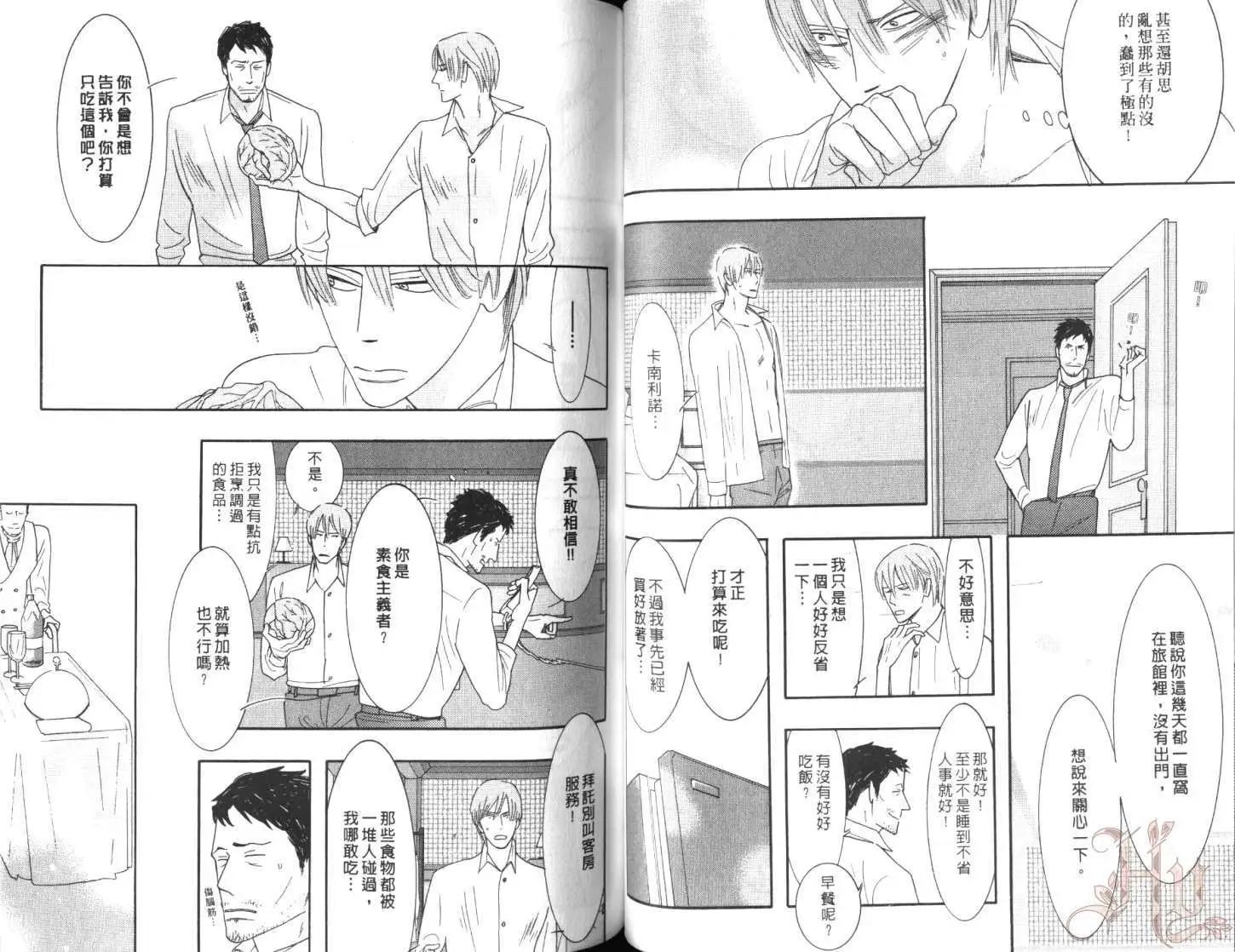 《野性类恋人》第07卷 第42页