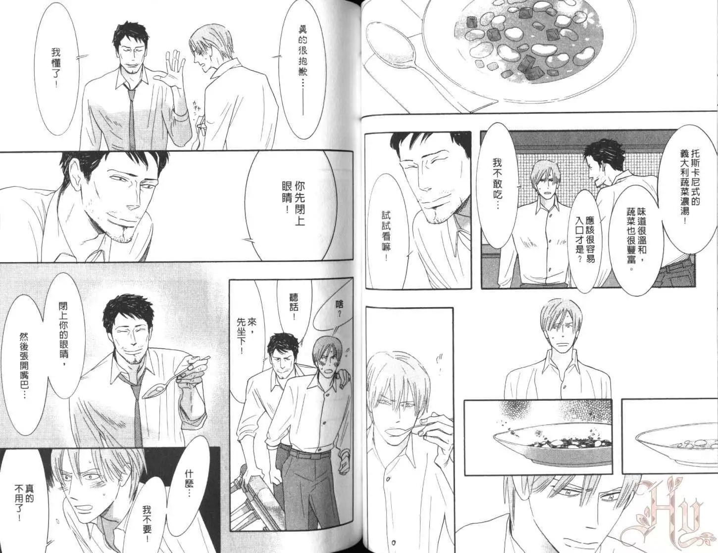 《野性类恋人》第07卷 第43页