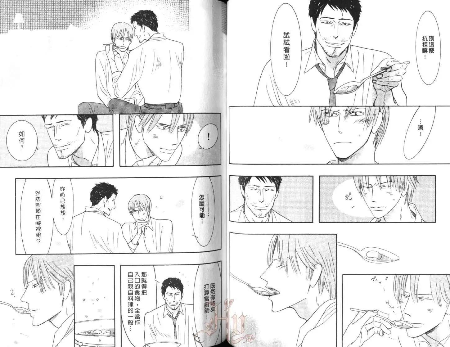 《野性类恋人》第07卷 第44页