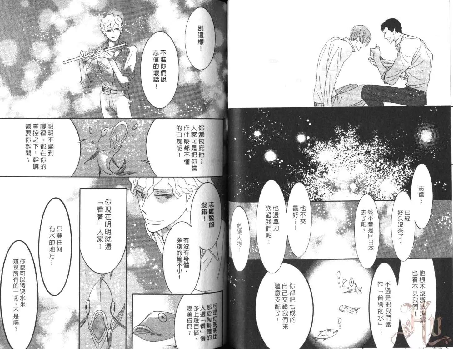 《野性类恋人》第07卷 第45页