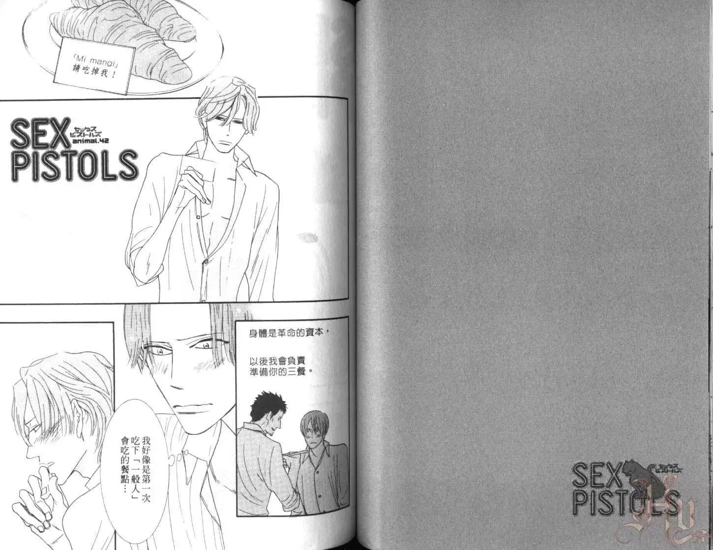 《野性类恋人》第07卷 第47页