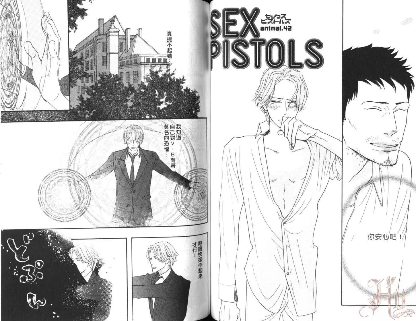 《野性类恋人》第07卷 第48页