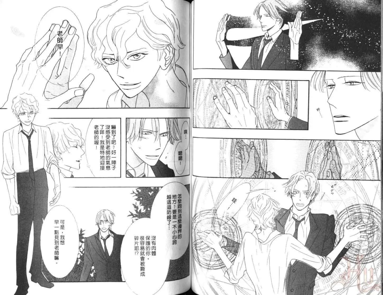 《野性类恋人》第07卷 第49页