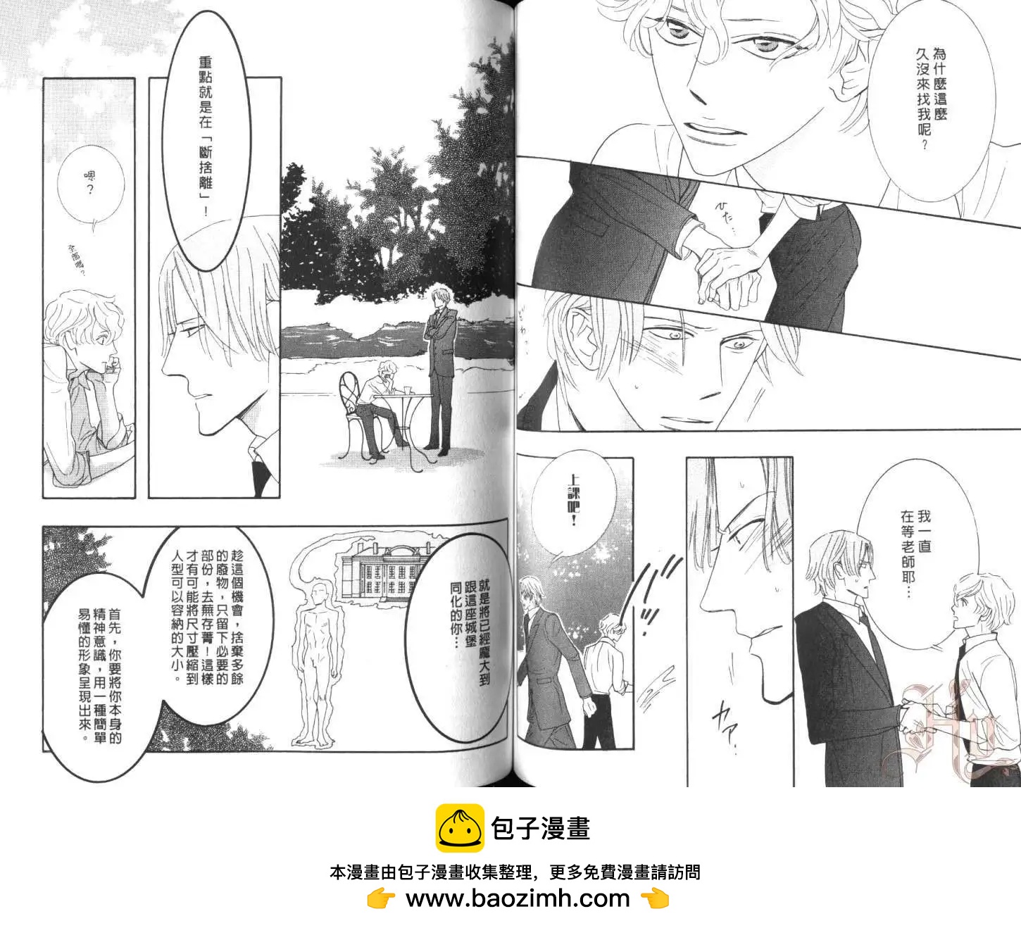 《野性类恋人》第07卷 第50页