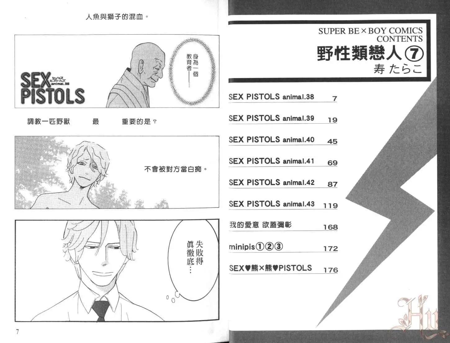 《野性类恋人》第07卷 第7页