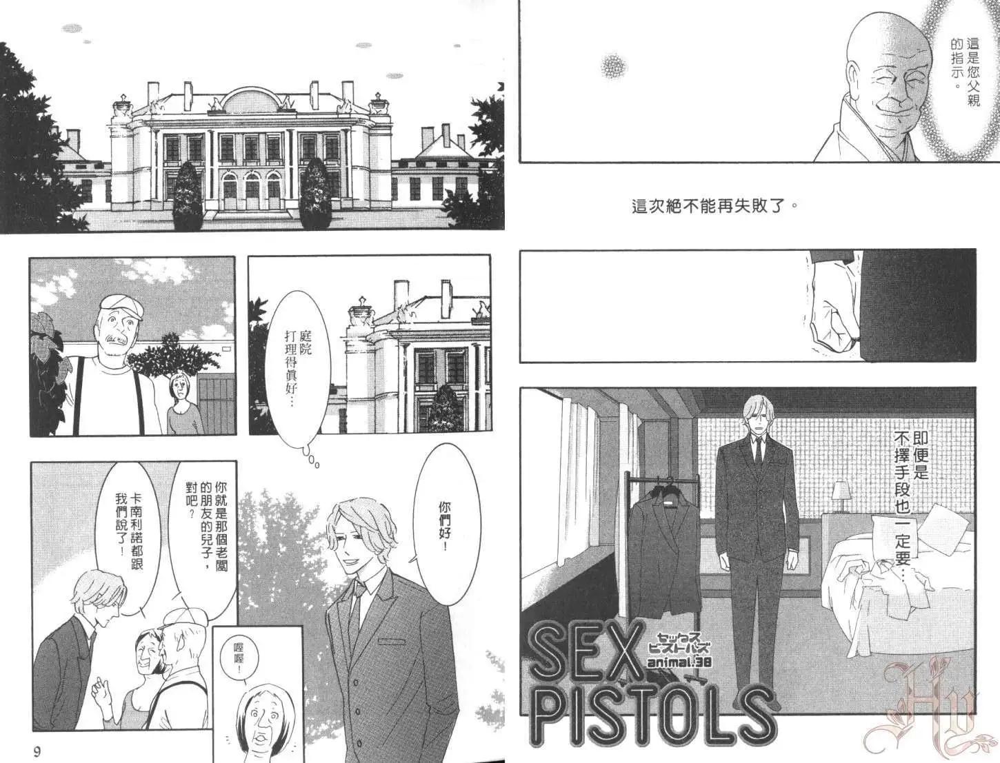《野性类恋人》第07卷 第8页