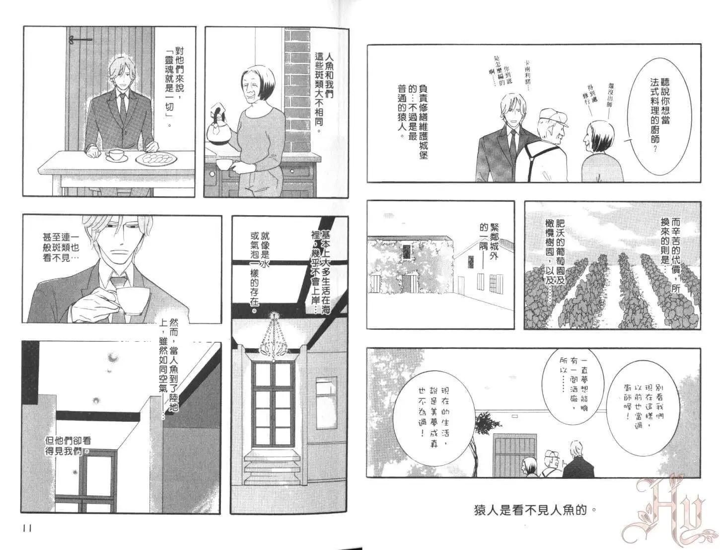 《野性类恋人》第07卷 第9页