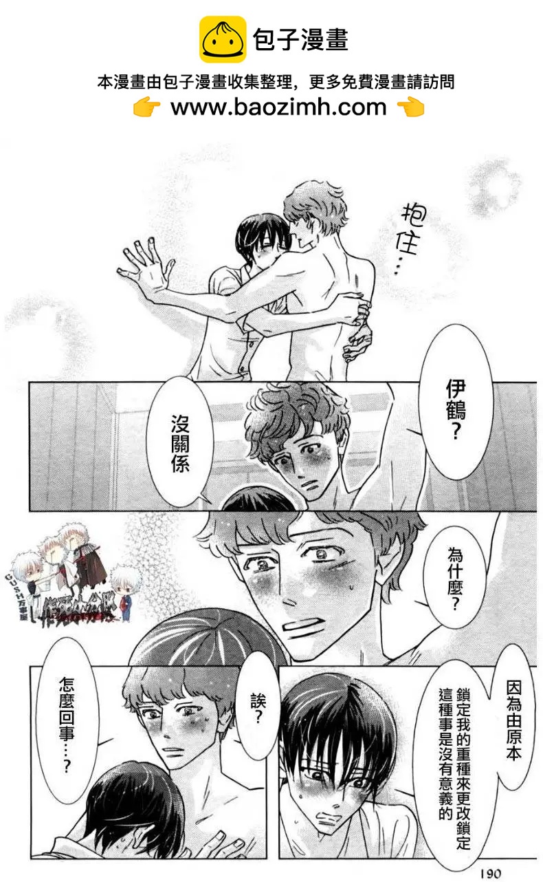 《野性类恋人》第53回 第10页