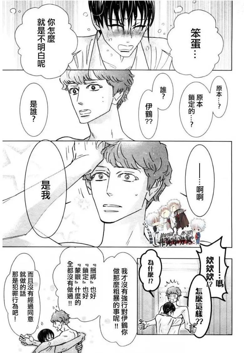 《野性类恋人》第53回 第11页