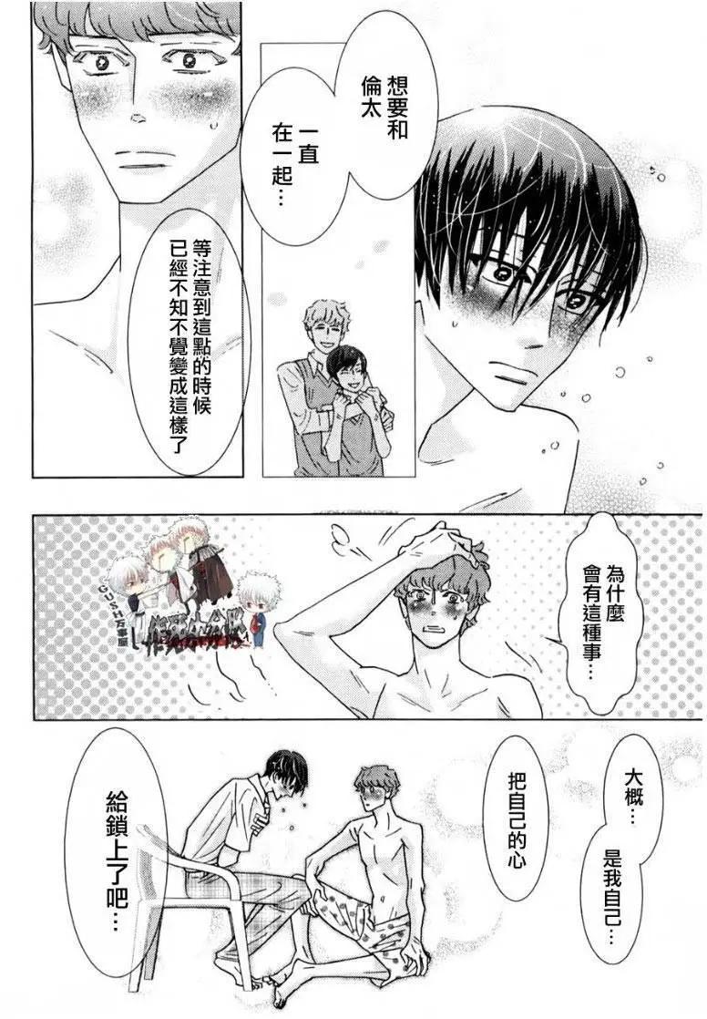 《野性类恋人》第53回 第12页