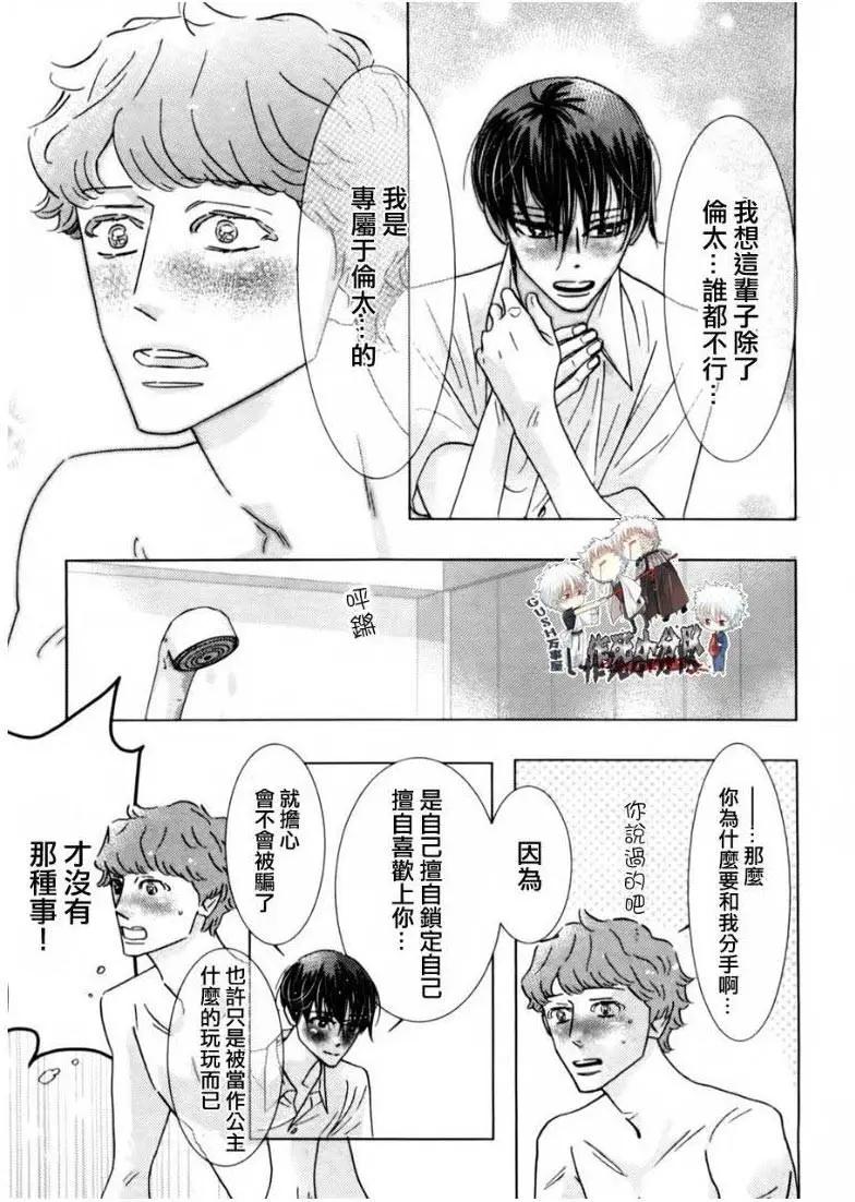 《野性类恋人》第53回 第13页