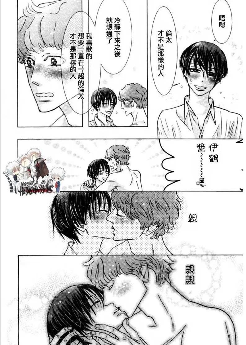 《野性类恋人》第53回 第14页