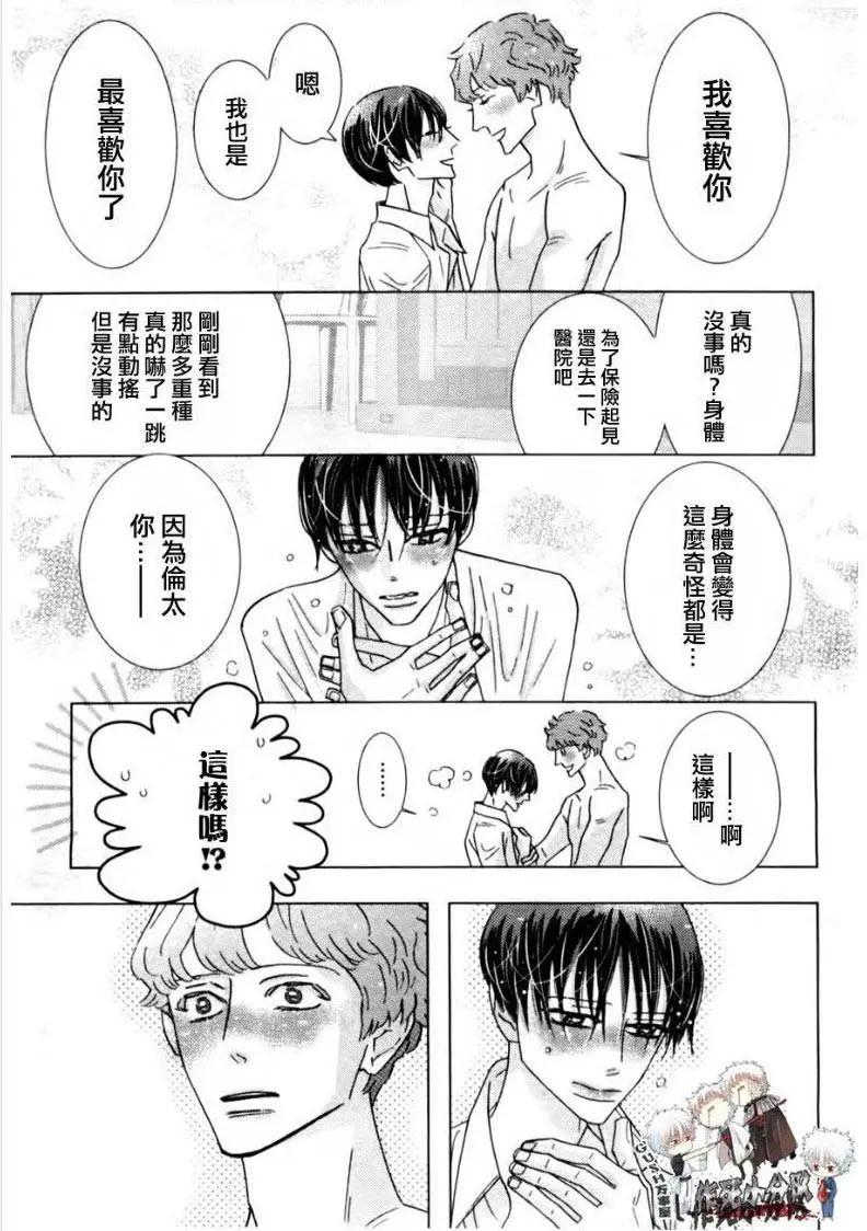 《野性类恋人》第53回 第15页