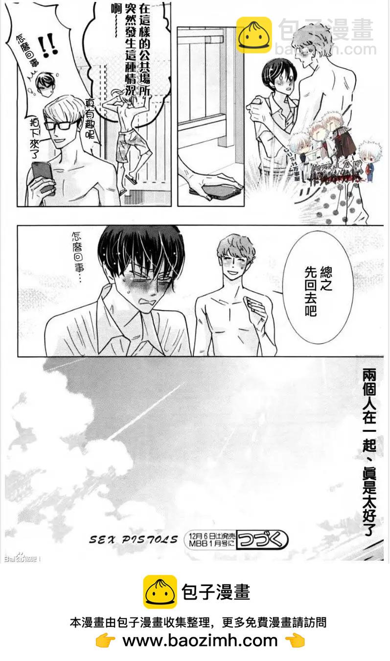 《野性类恋人》第53回 第16页