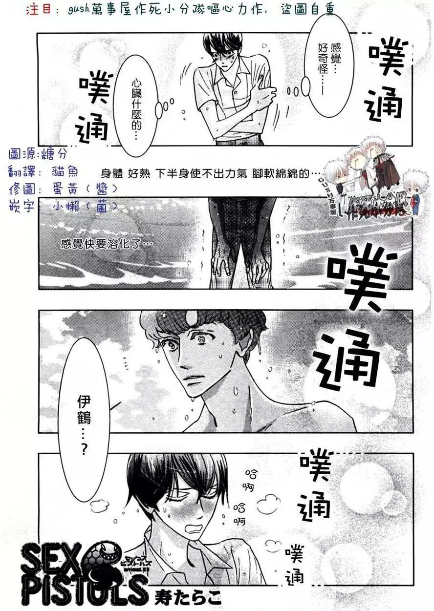 《野性类恋人》第53回 第1页