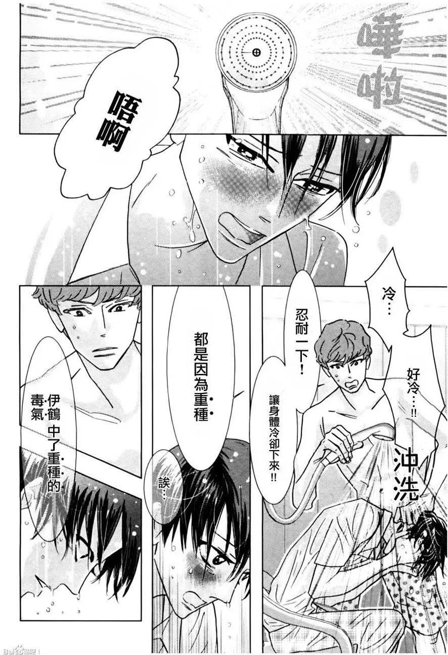 《野性类恋人》第53回 第4页