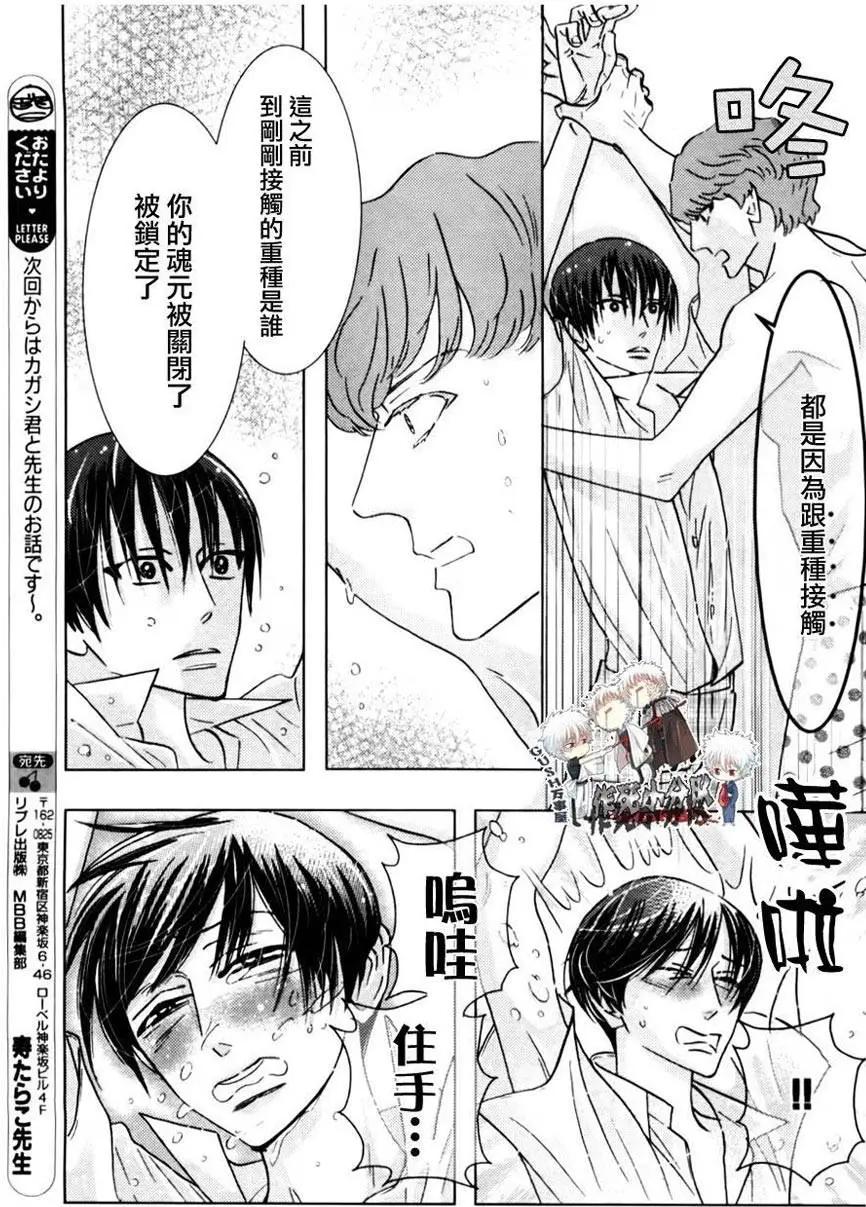 《野性类恋人》第53回 第5页