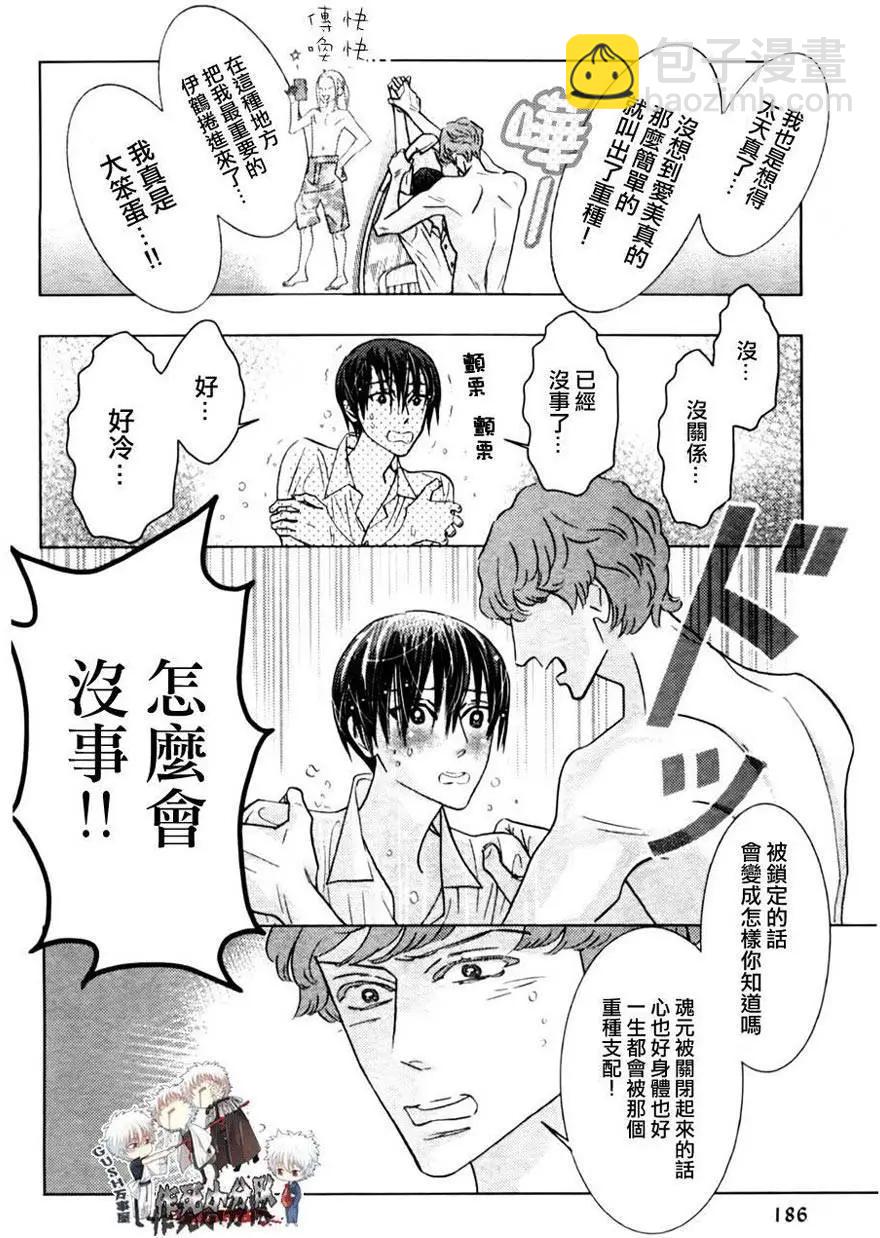 《野性类恋人》第53回 第6页