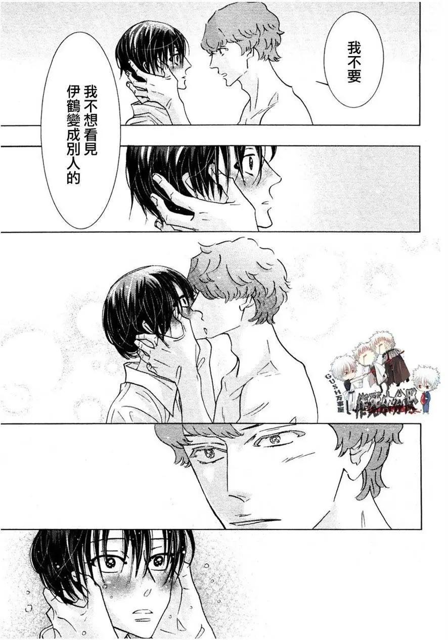 《野性类恋人》第53回 第7页