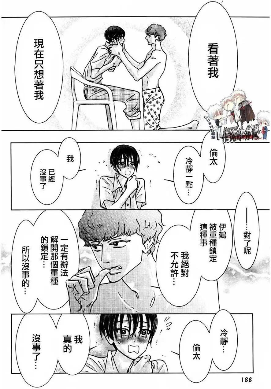 《野性类恋人》第53回 第8页