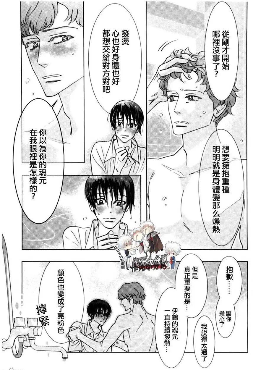 《野性类恋人》第53回 第9页
