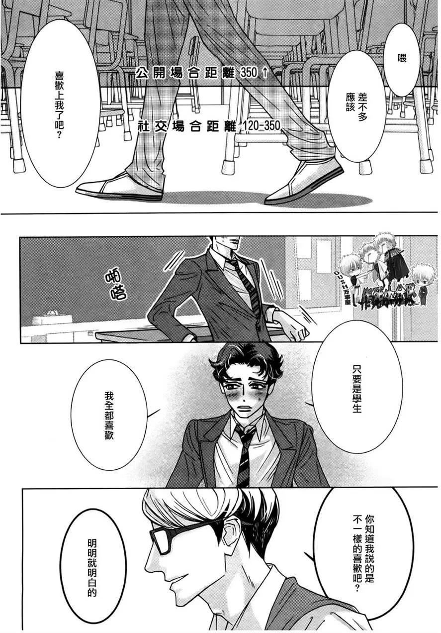 《野性类恋人》第54回 第10页