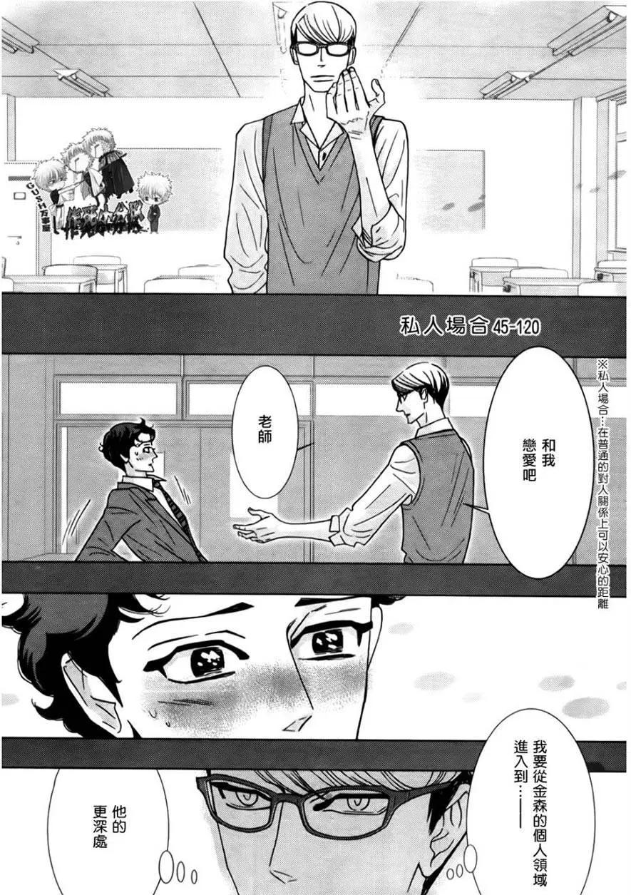 《野性类恋人》第54回 第11页