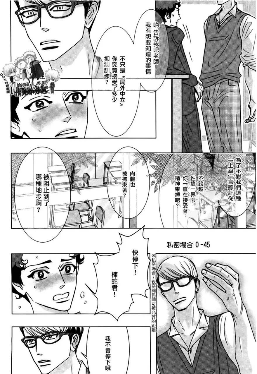 《野性类恋人》第54回 第12页