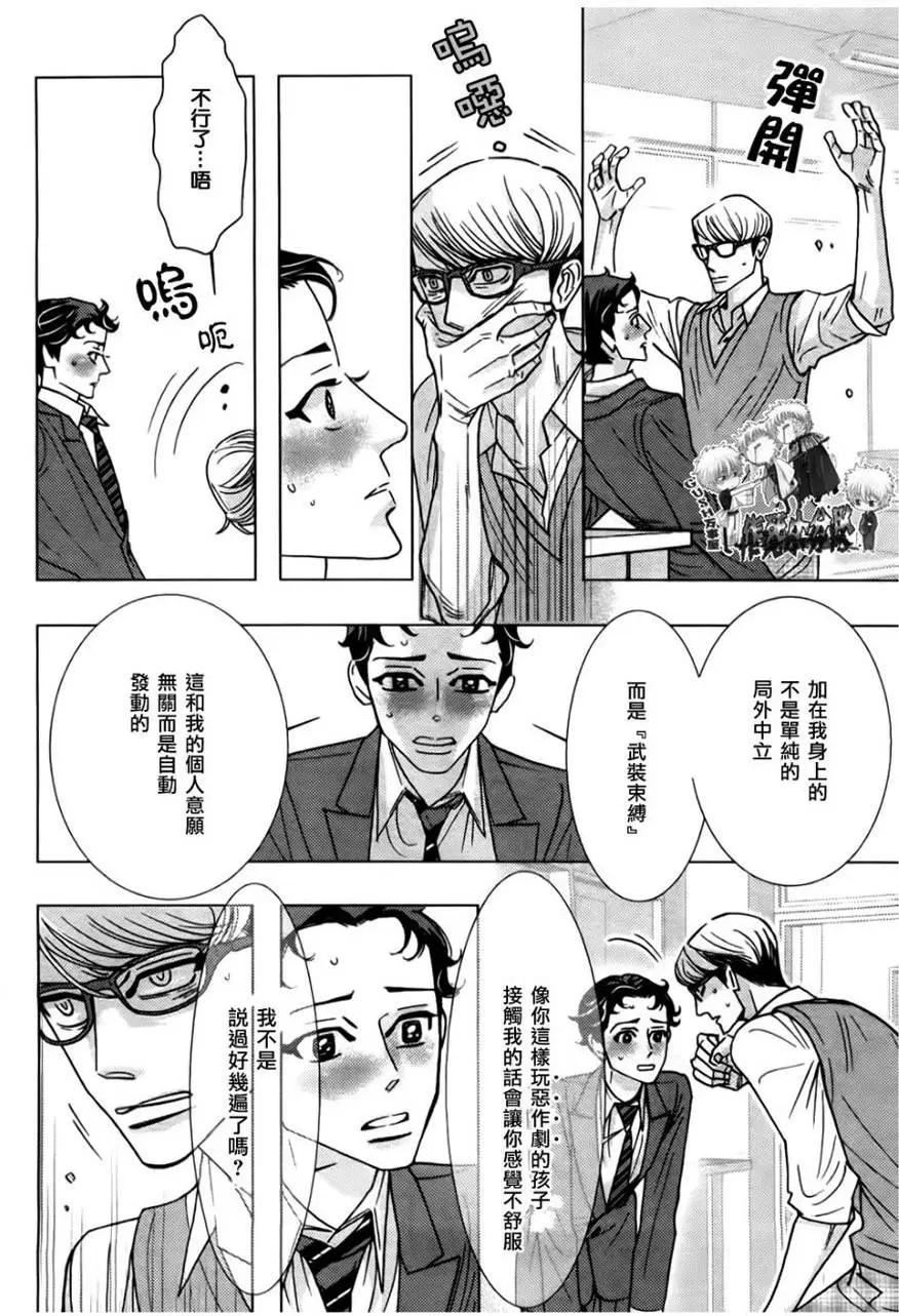 《野性类恋人》第54回 第14页