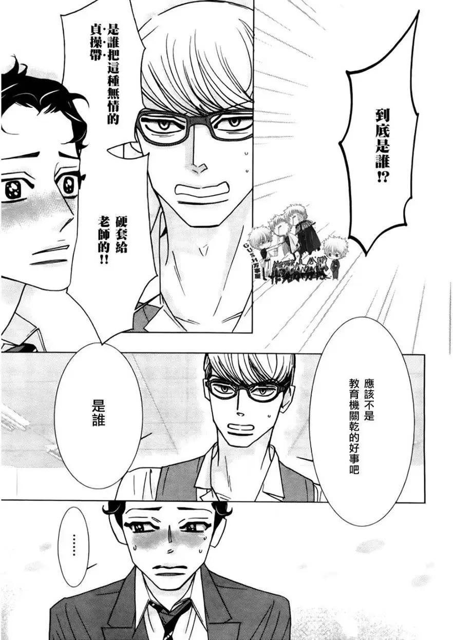 《野性类恋人》第54回 第15页