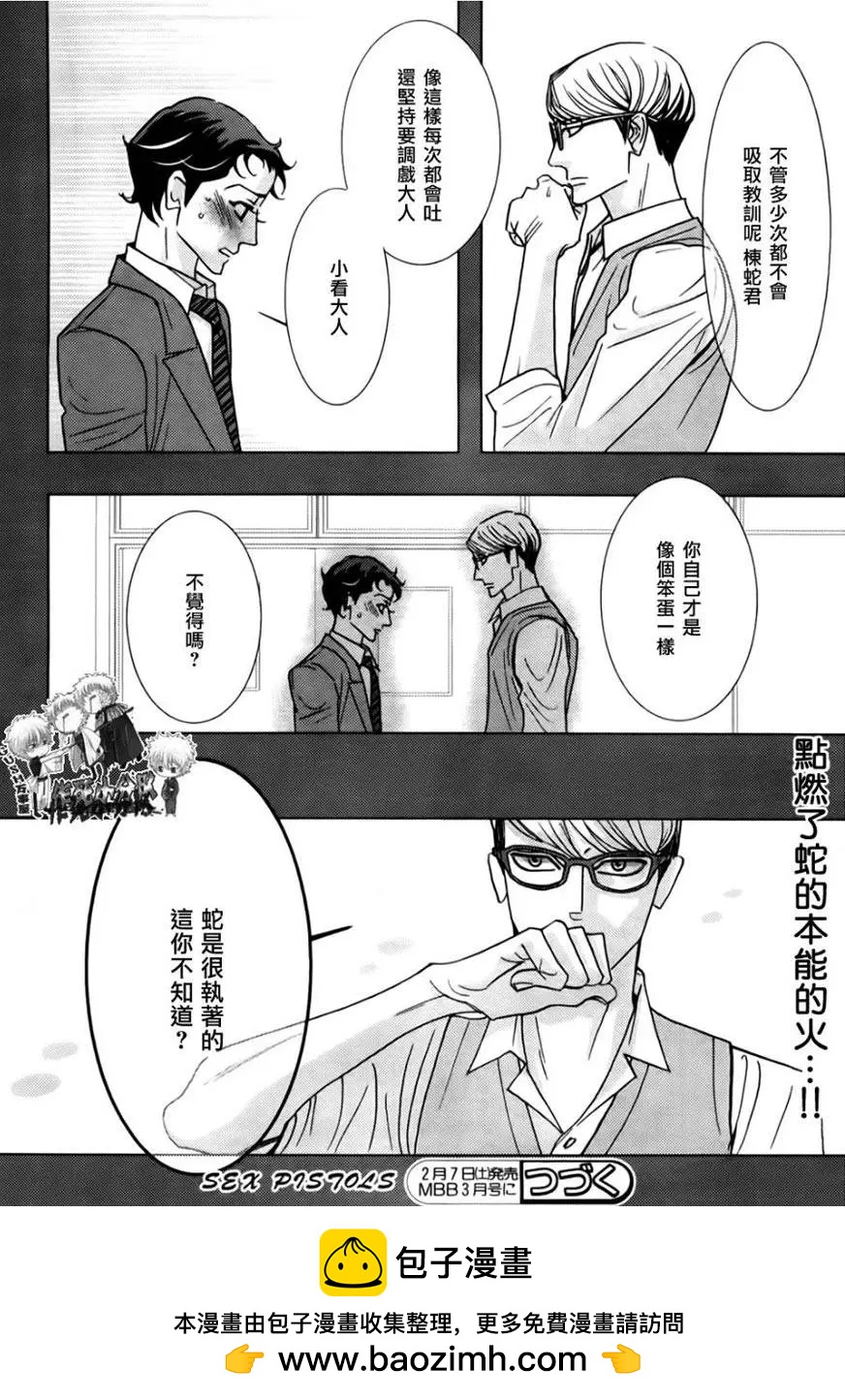 《野性类恋人》第54回 第16页