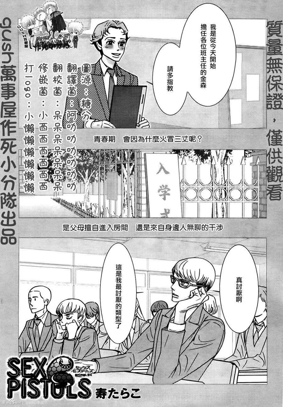 《野性类恋人》第54回 第1页
