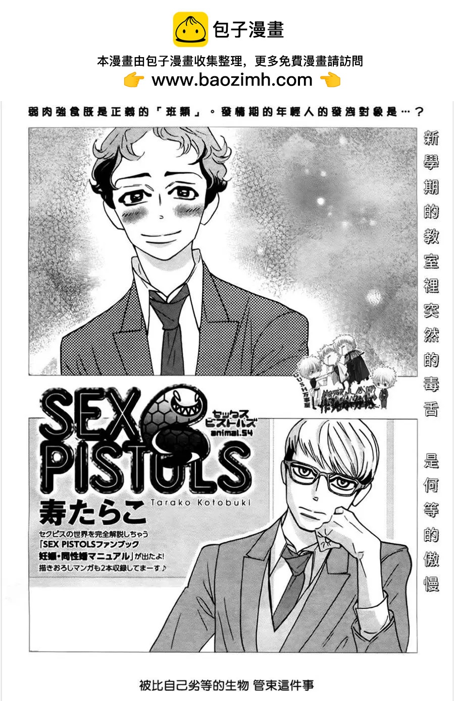 《野性类恋人》第54回 第2页