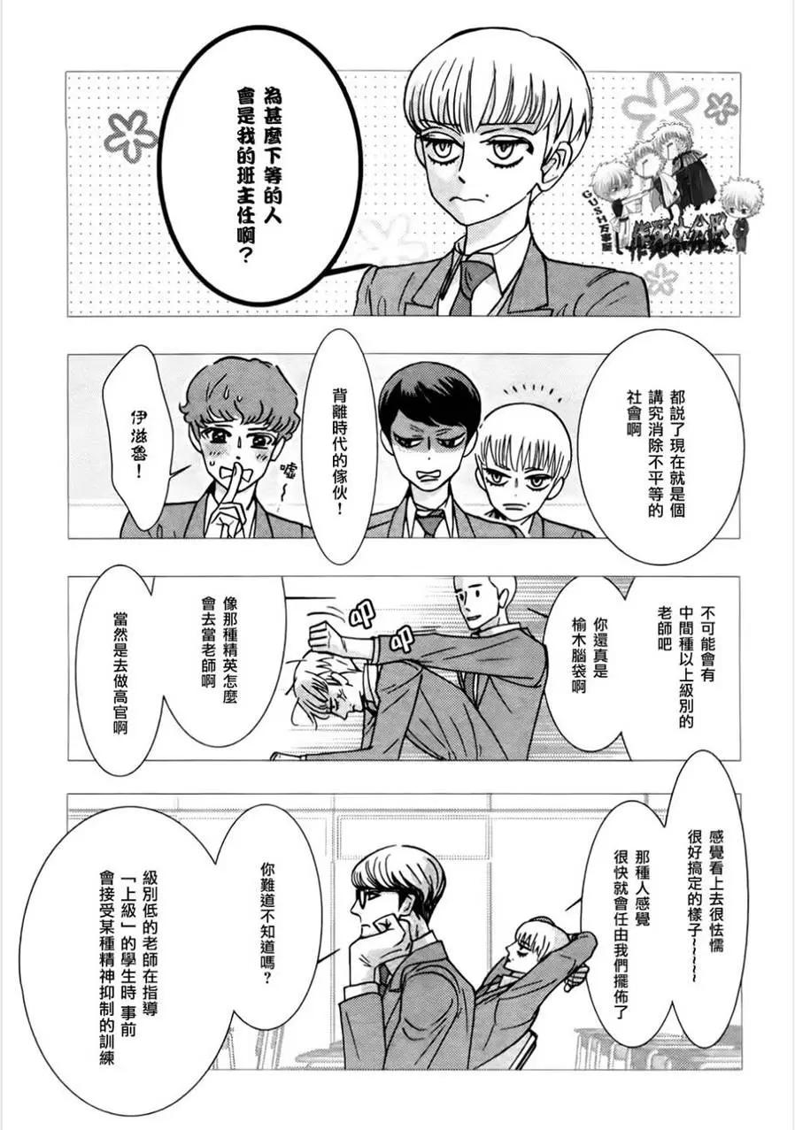 《野性类恋人》第54回 第3页