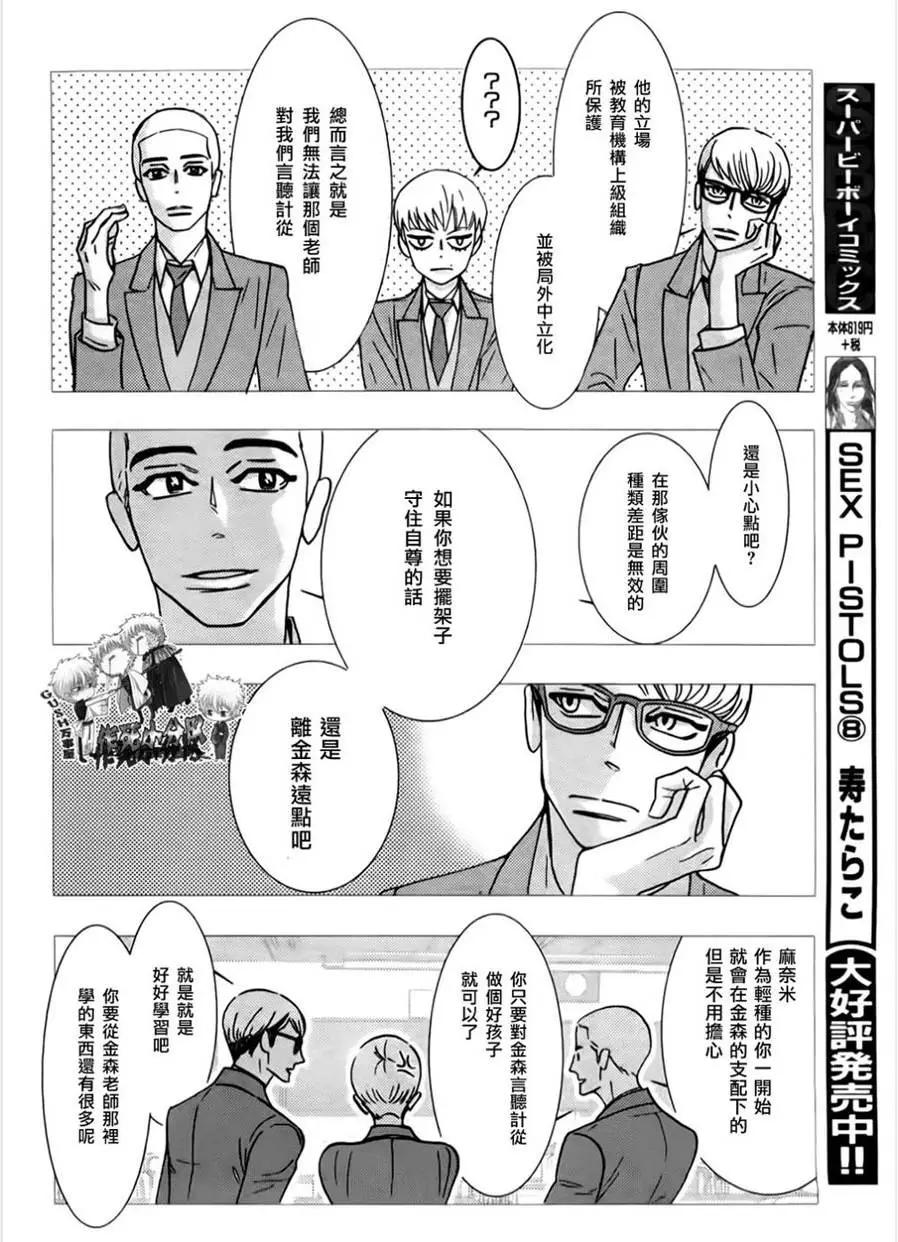 《野性类恋人》第54回 第4页