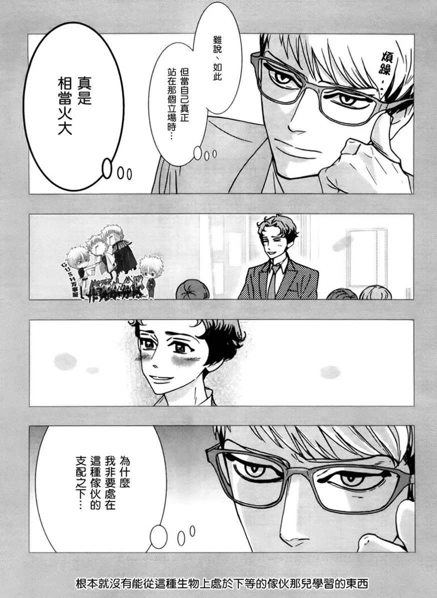 《野性类恋人》第54回 第5页