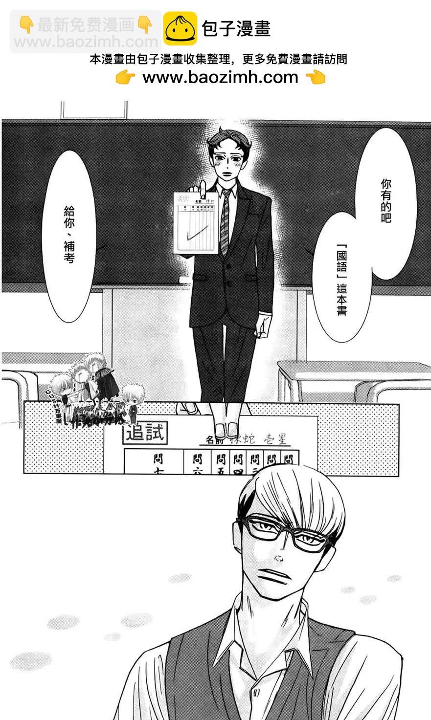 《野性类恋人》第54回 第6页