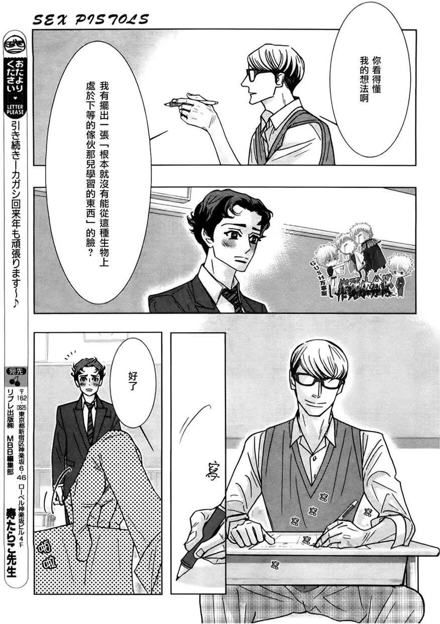 《野性类恋人》第54回 第7页