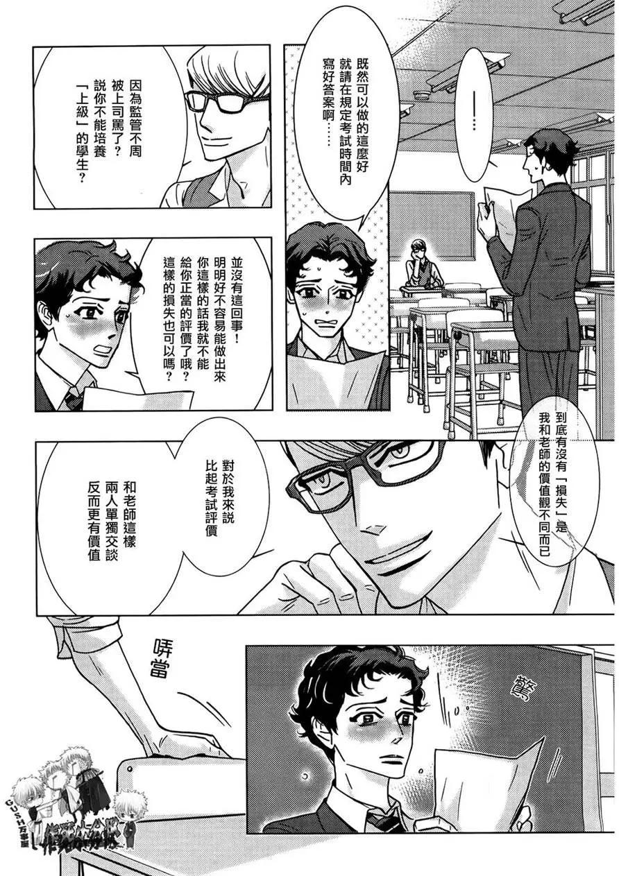 《野性类恋人》第54回 第8页