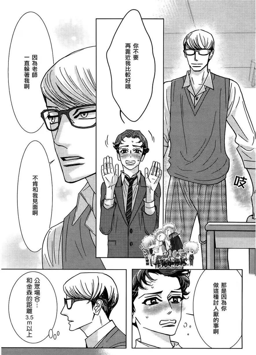 《野性类恋人》第54回 第9页