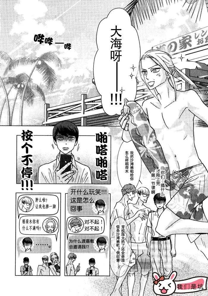 《野性类恋人》第52回 第10页