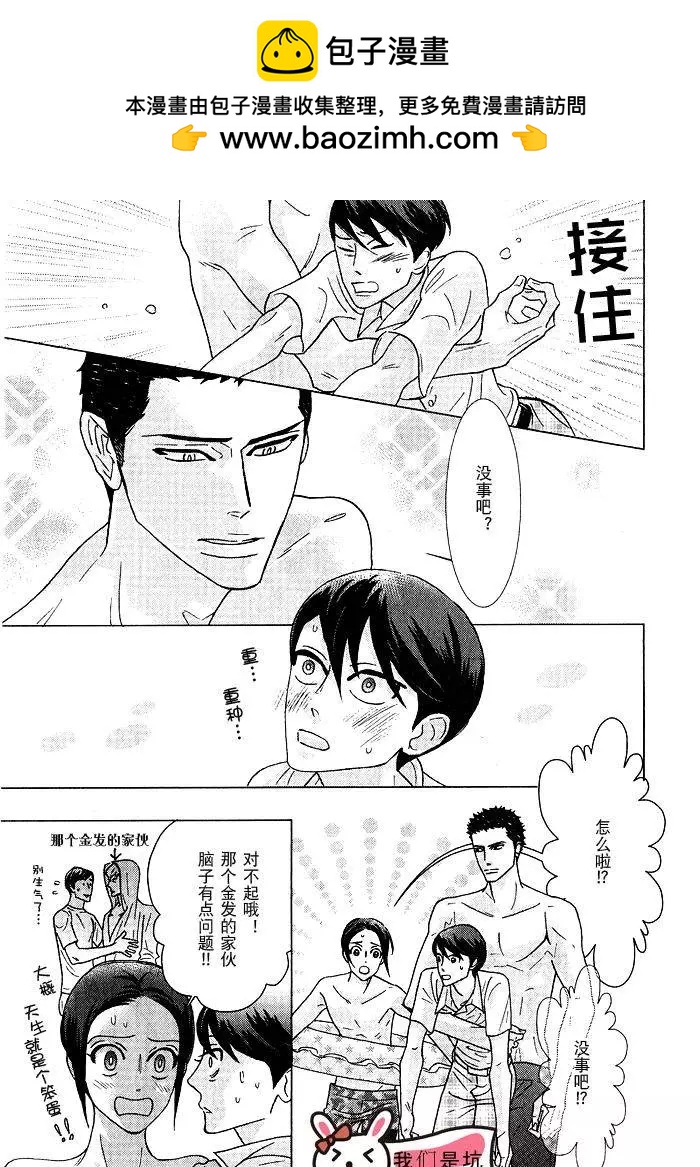 《野性类恋人》第52回 第13页