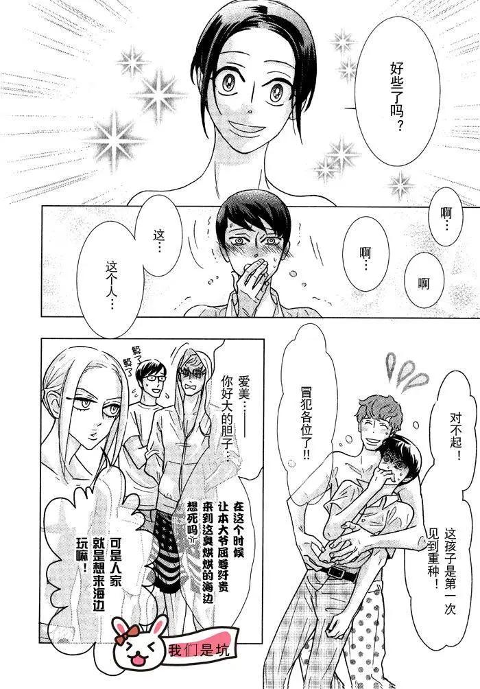 《野性类恋人》第52回 第14页